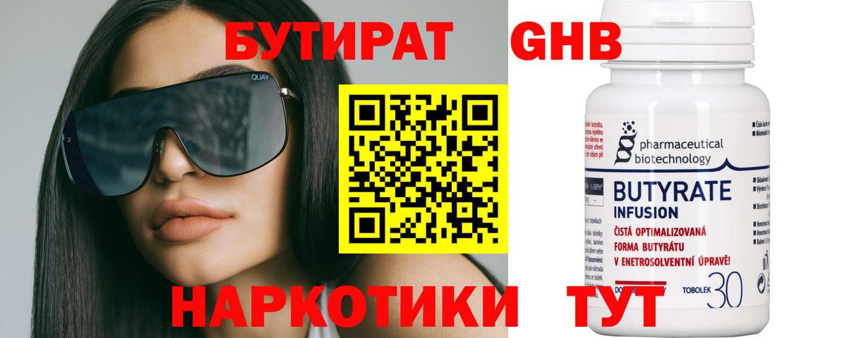 БУТИРАТ BDO 33%  Бутират  Узловая  Вход с VPN 