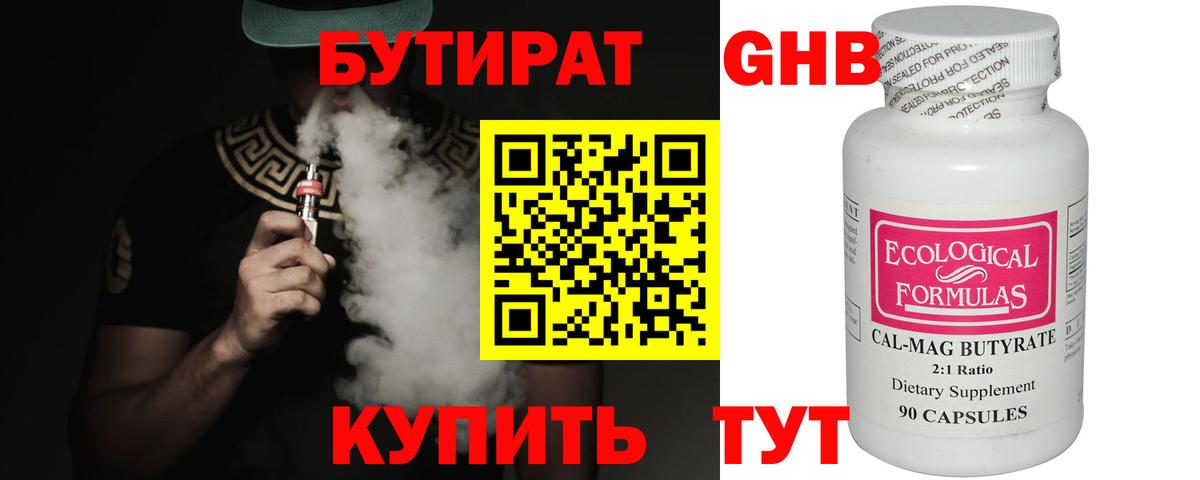 Бутират оксана Узловая
