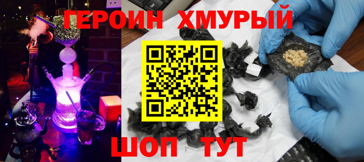ГЕРОИН афганец Узловая