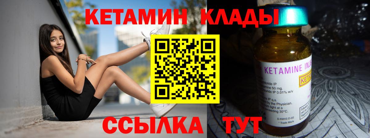 Узловая  КЕТАМИН VHQ  Вход с VPN 