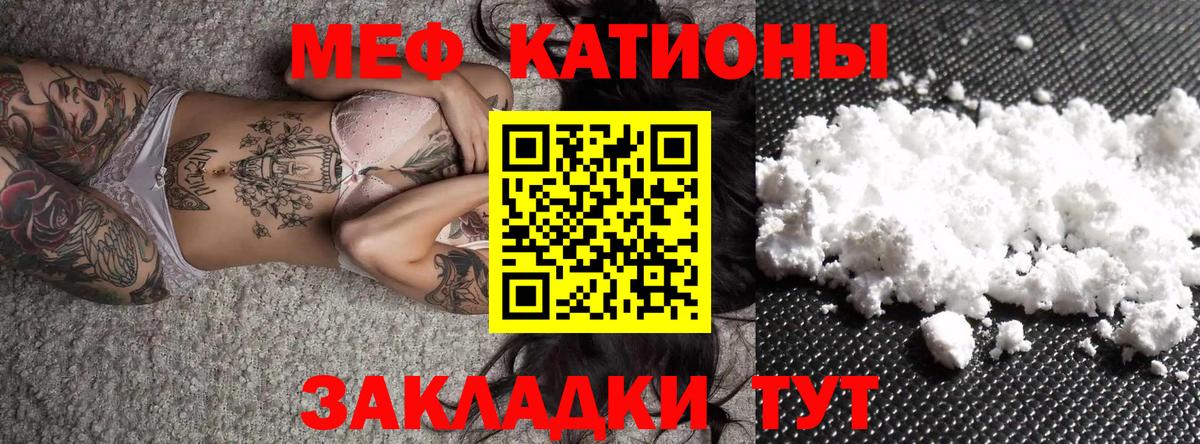 Меф мяу мяу кристаллы Узловая